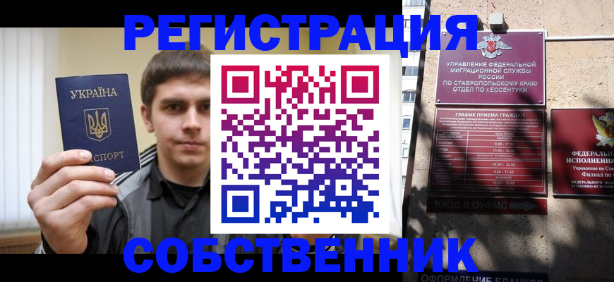 купить прописку в Дзержинском