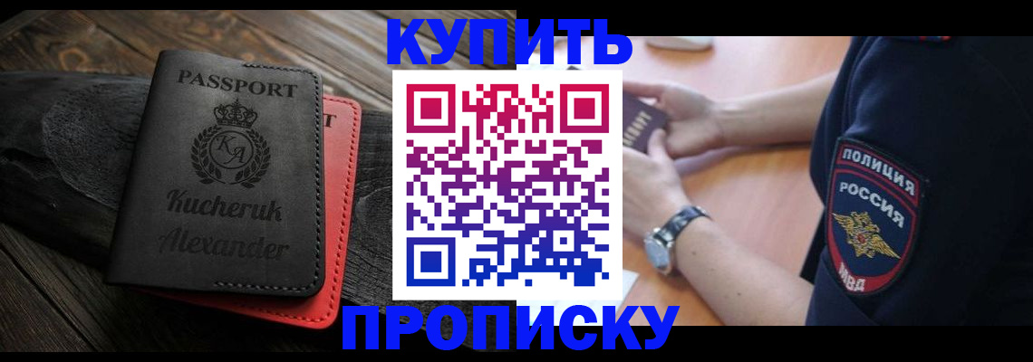 прописка штамп в Дзержинском